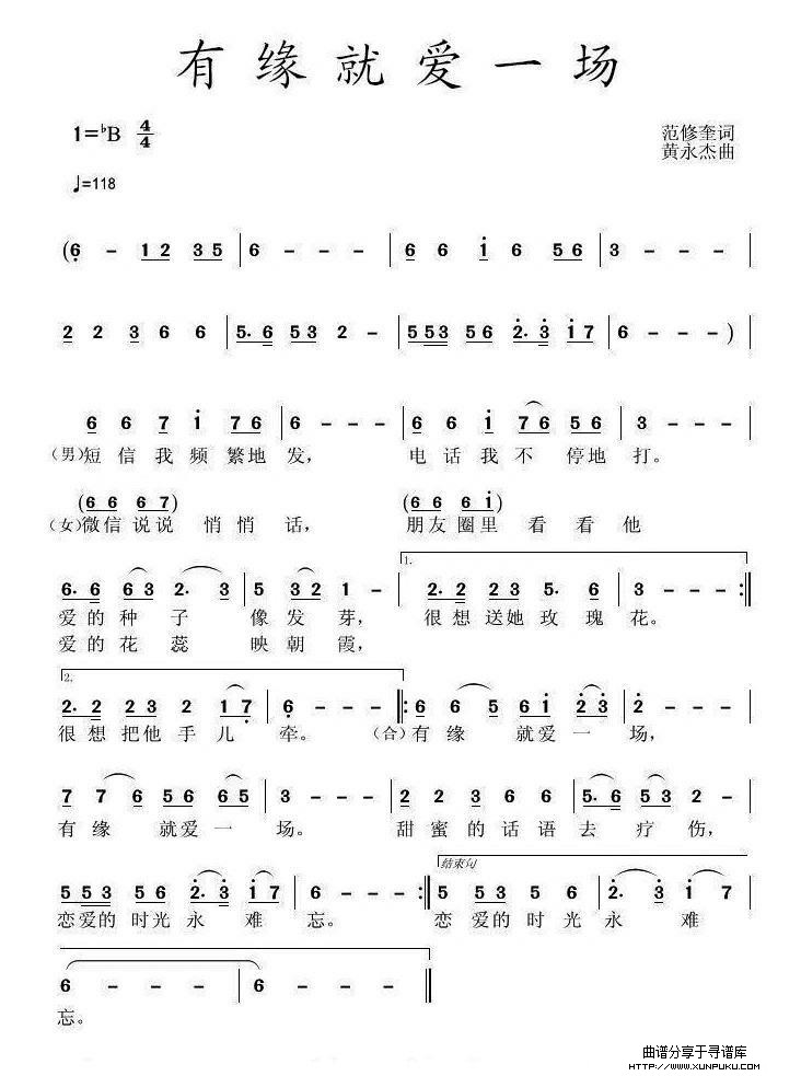 有缘就爱一场简谱