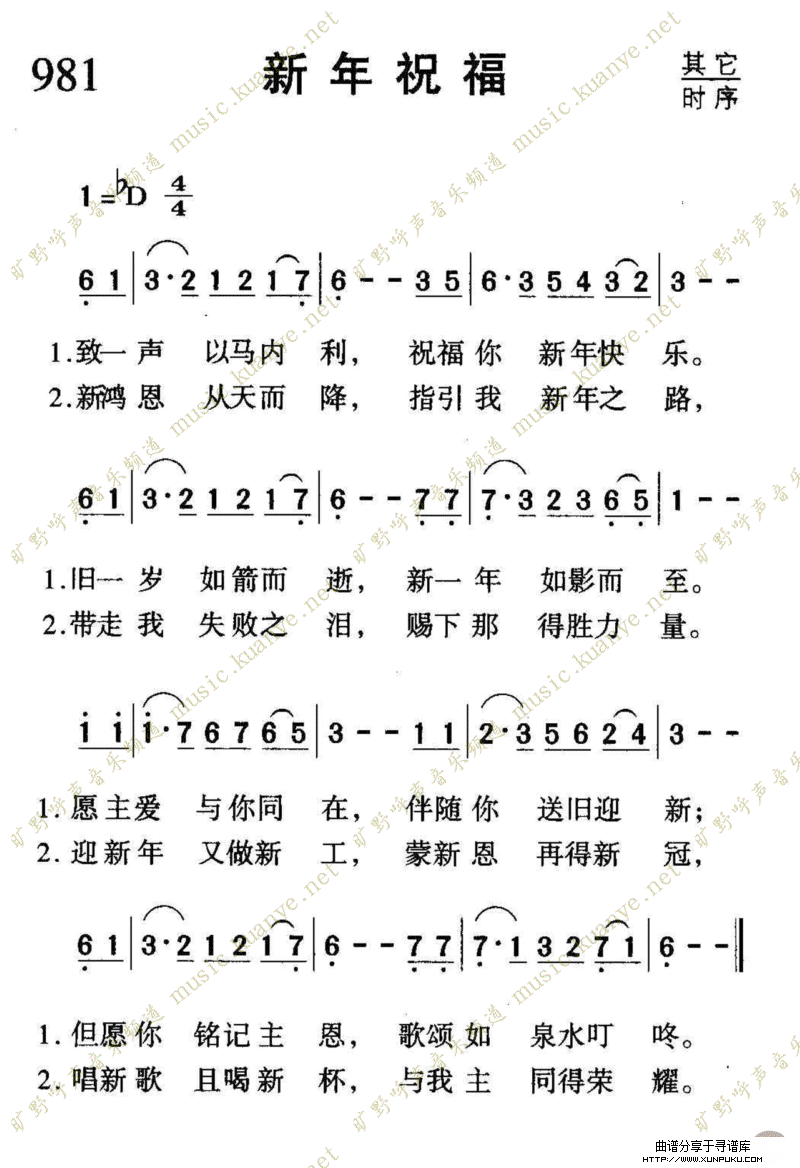 981新年祝福简谱
