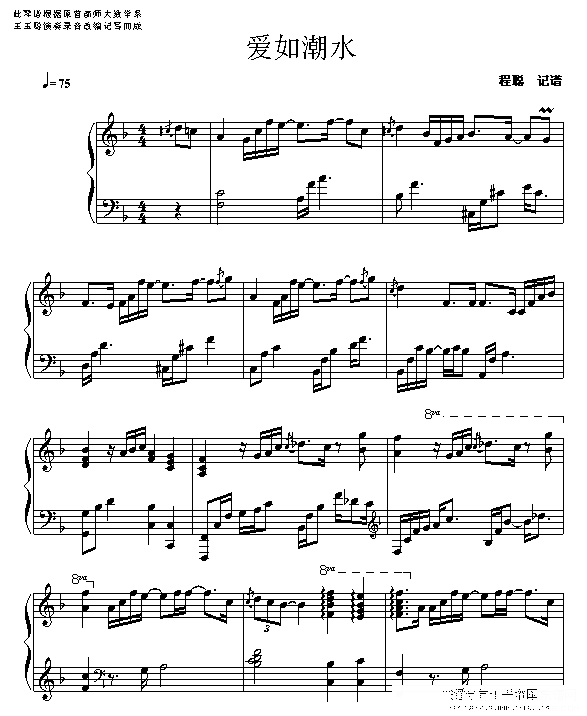 爱如潮水钢琴谱第1页