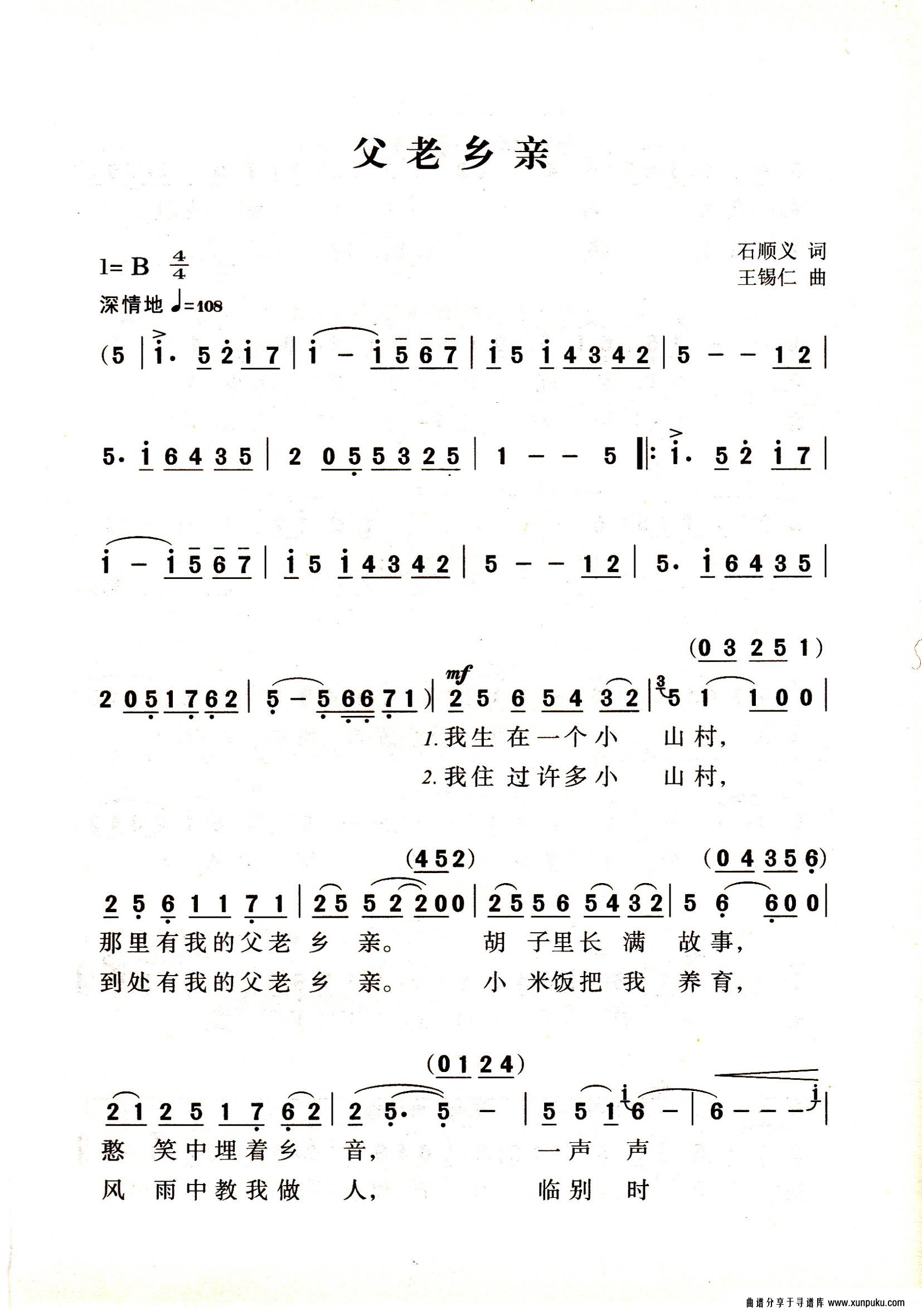 父老乡亲老年人特大字版简谱第1页