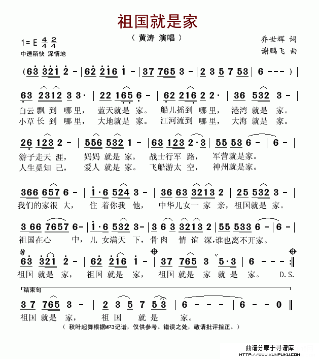 祖国就是家简谱