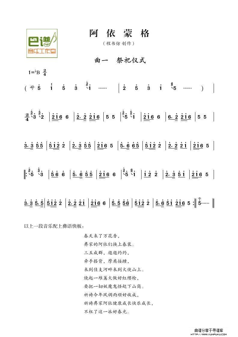 阿依蒙格简谱
