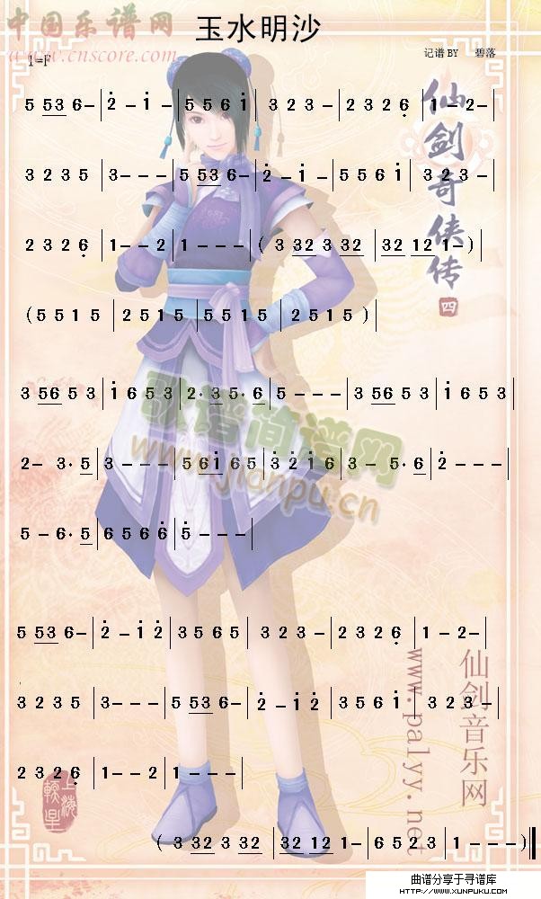 玉水明沙 纯音乐简谱