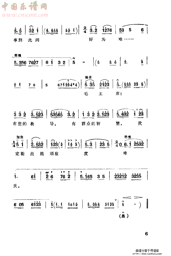 定能战胜顽敌渡难关(湖南花鼓戏)简谱第6页