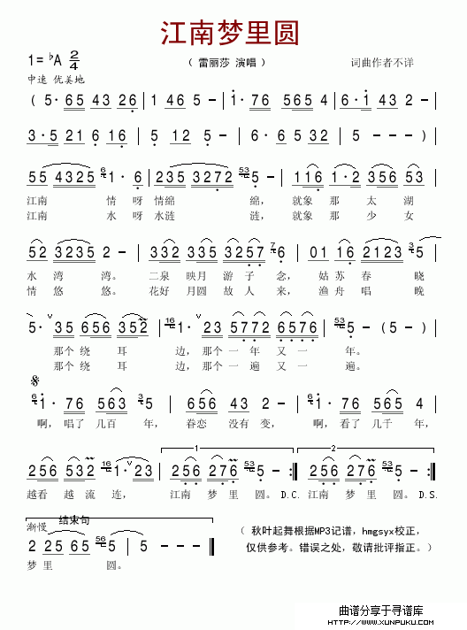 江南梦里圆简谱