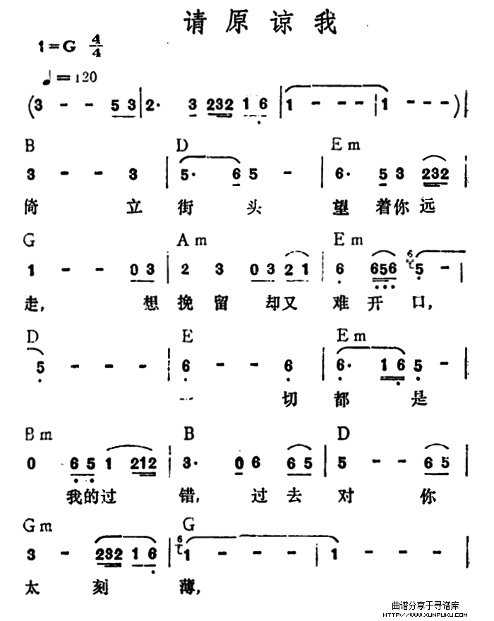 请原谅我简谱第1页