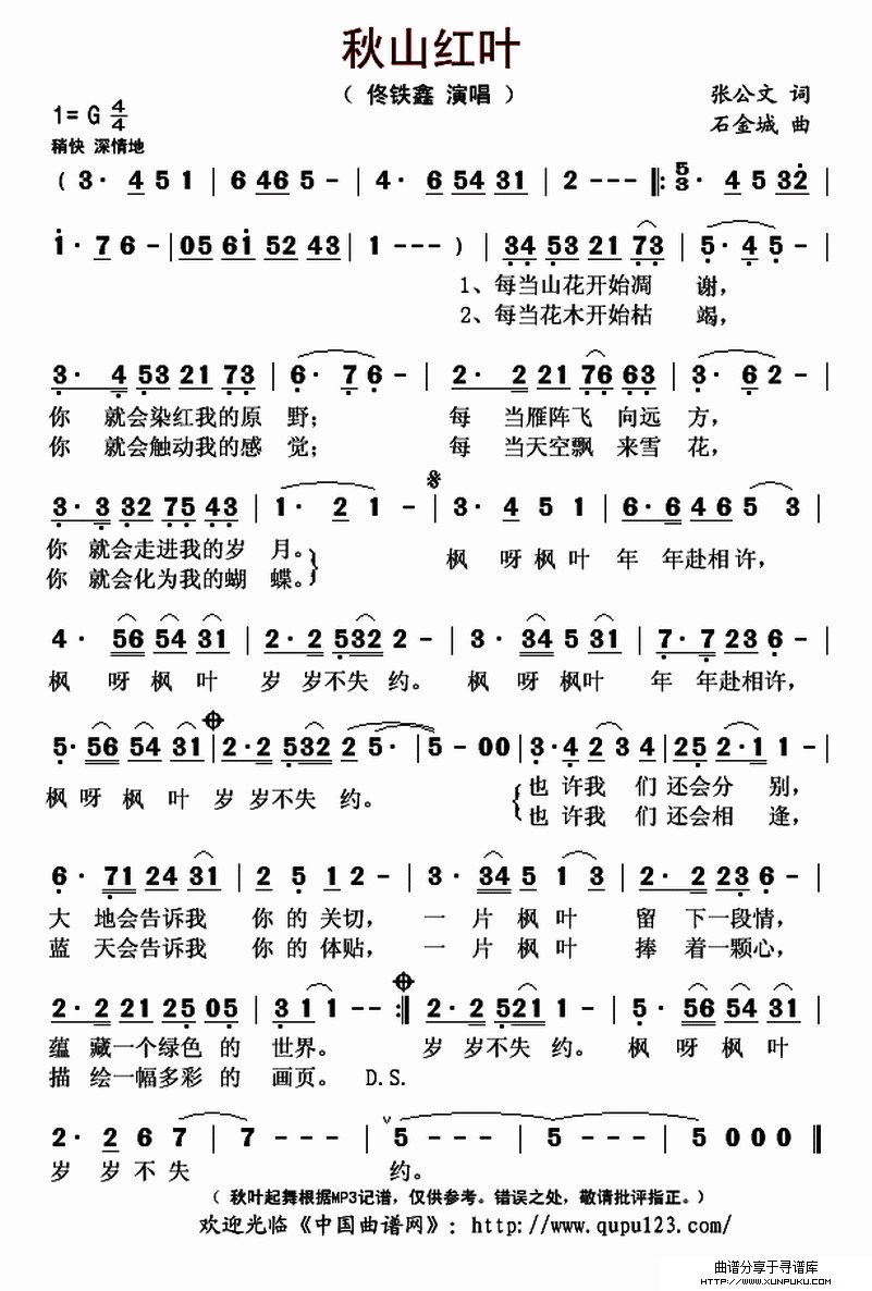 秋山红叶简谱