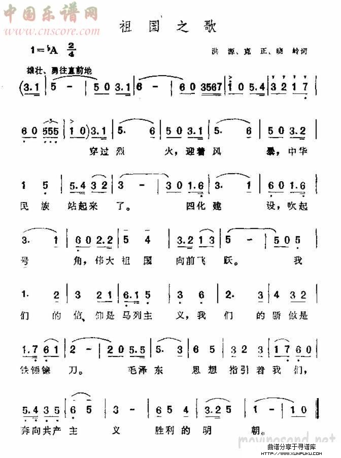 祖国之歌简谱