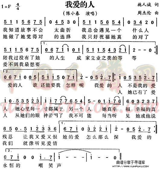 我爱的人简谱