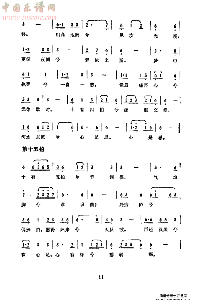 胡笳十八拍(全部)简谱第3页