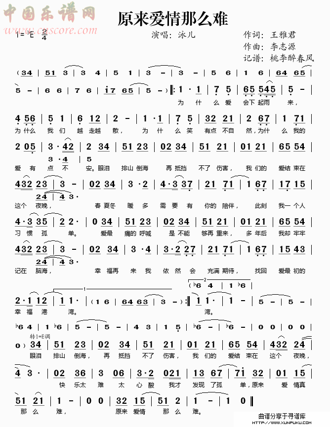 原来爱情那么难简谱