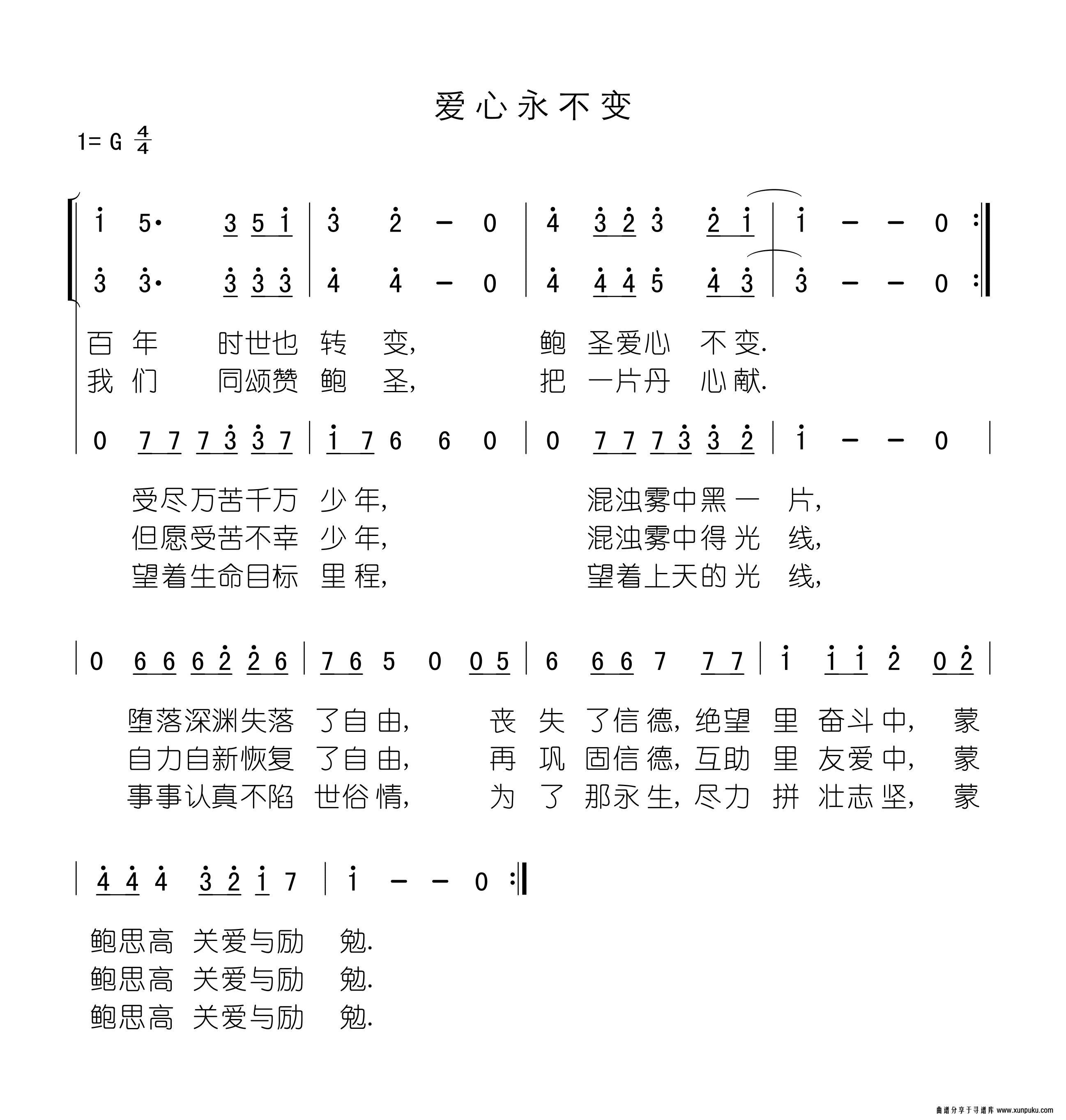 爱心永不变简谱