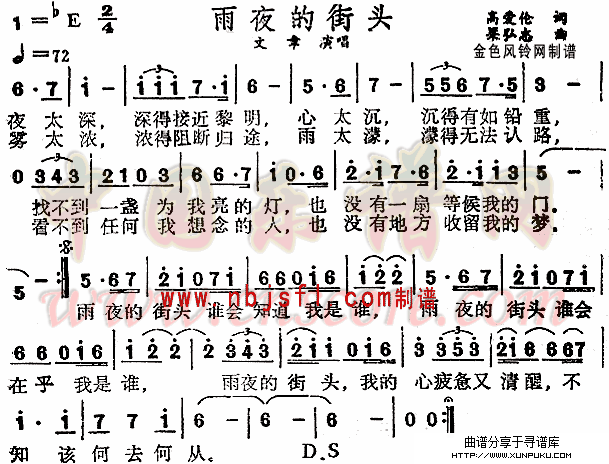 雨夜的街头简谱