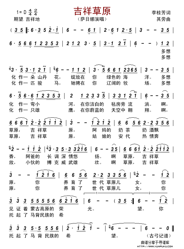 吉祥草原（李桂芳词 其劳曲）简谱