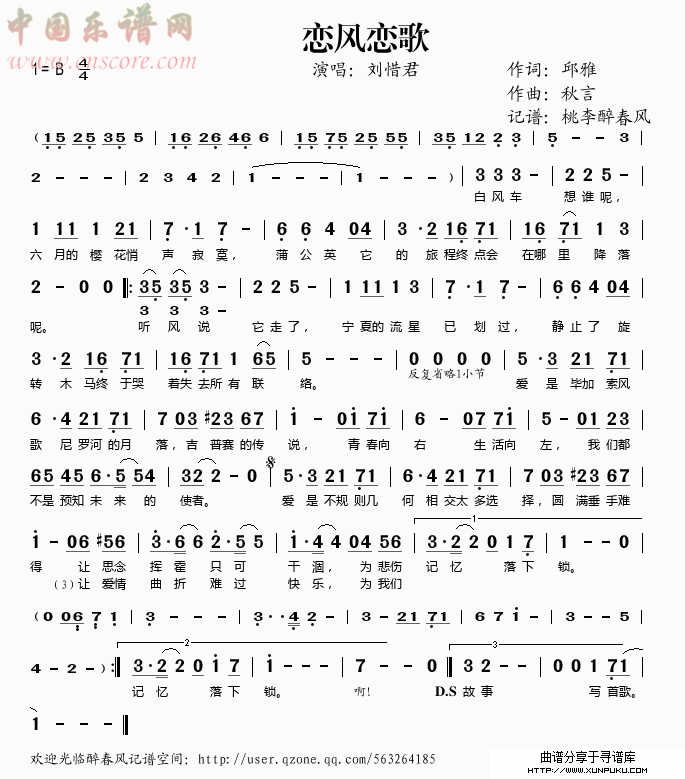 恋风恋歌简谱