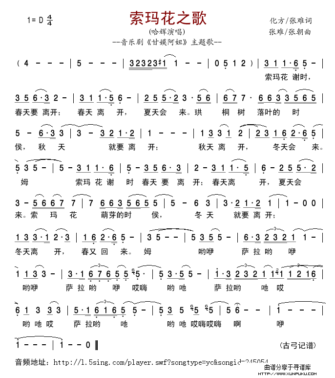 索玛花之歌简谱