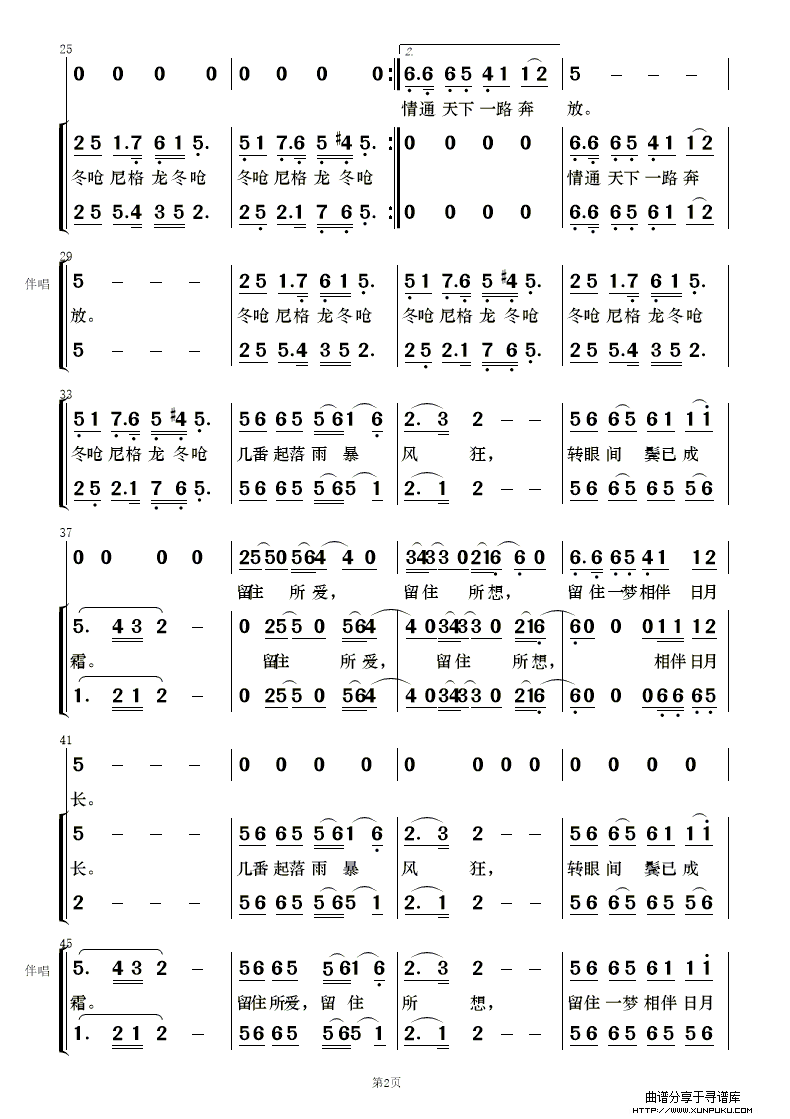 远情（歌曲伴奏）总谱第17页