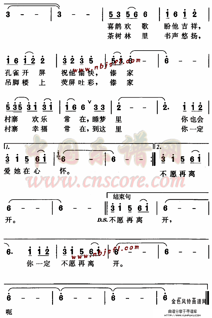 有一个美丽的村寨(儿童歌)简谱第2页