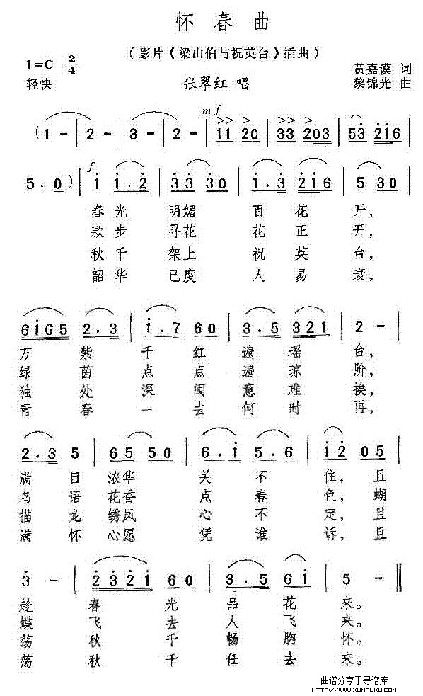 怀春曲(电影《梁山伯与祝英台》插曲)简谱