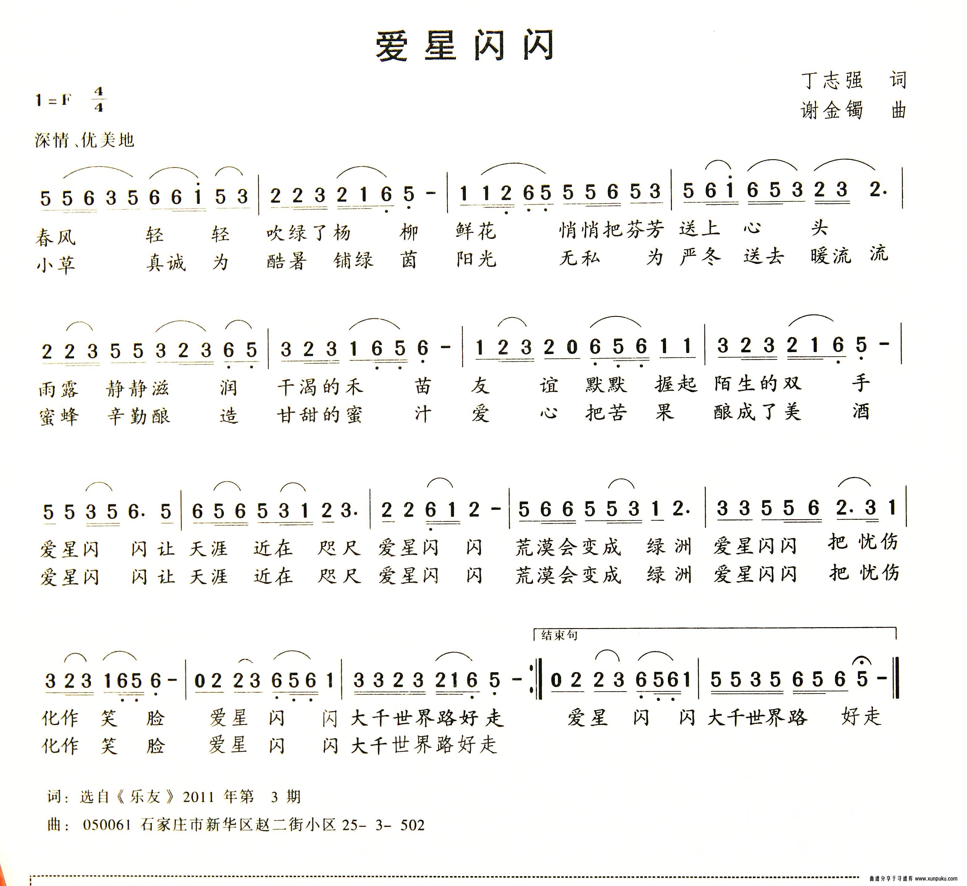 爱星闪烁简谱