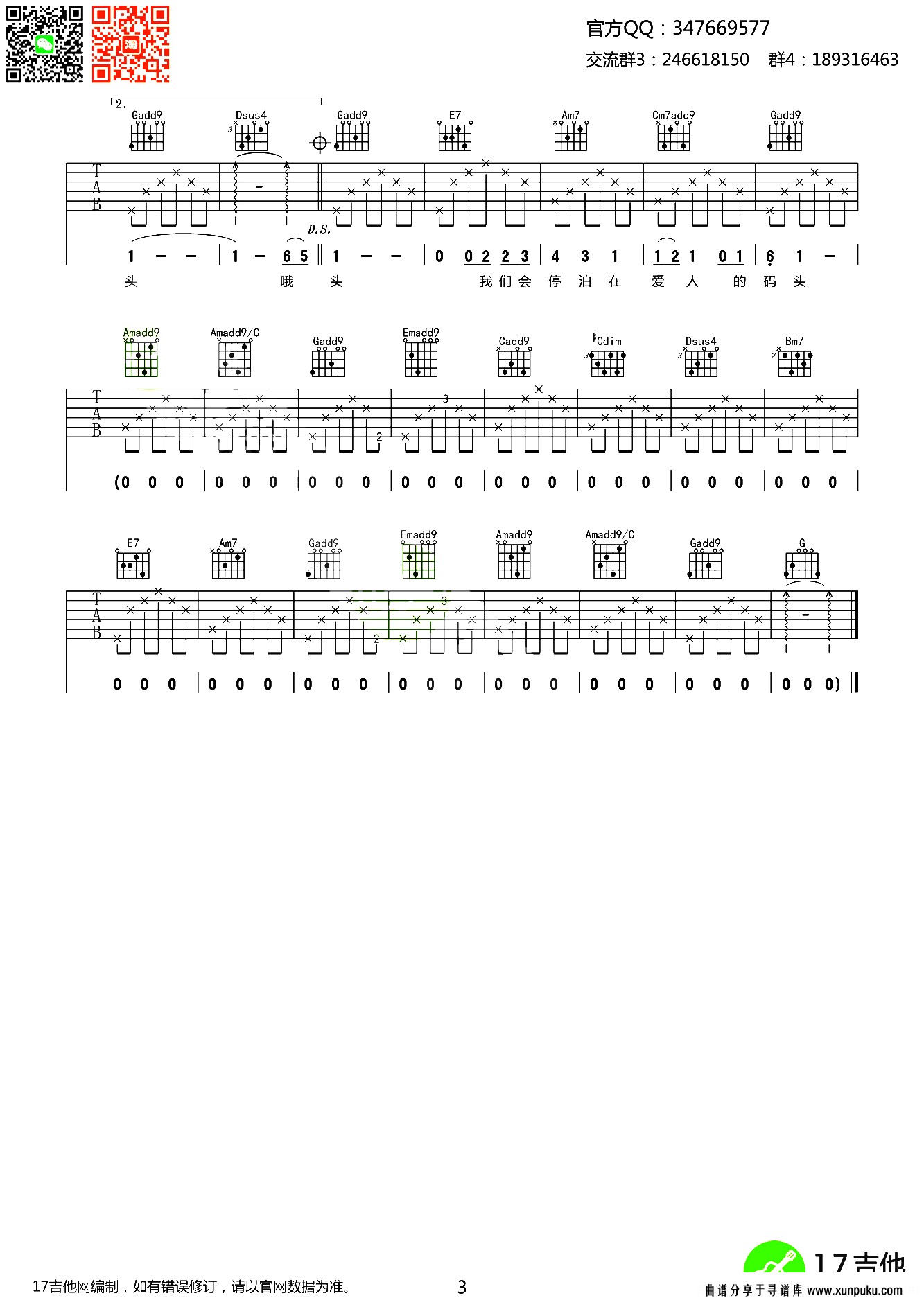 农夫渔夫吉他谱第3页