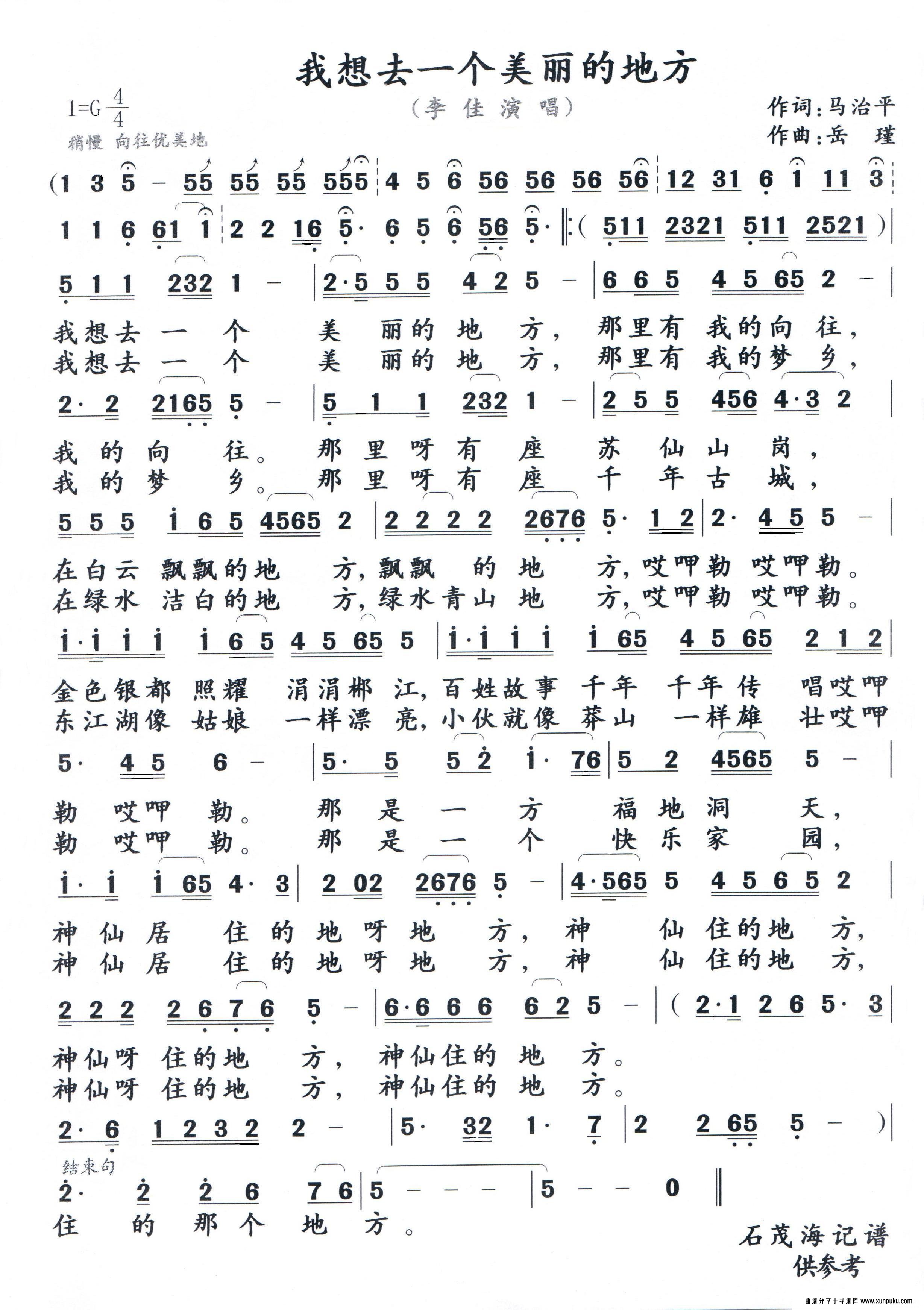 我想去一个美丽的地方简谱