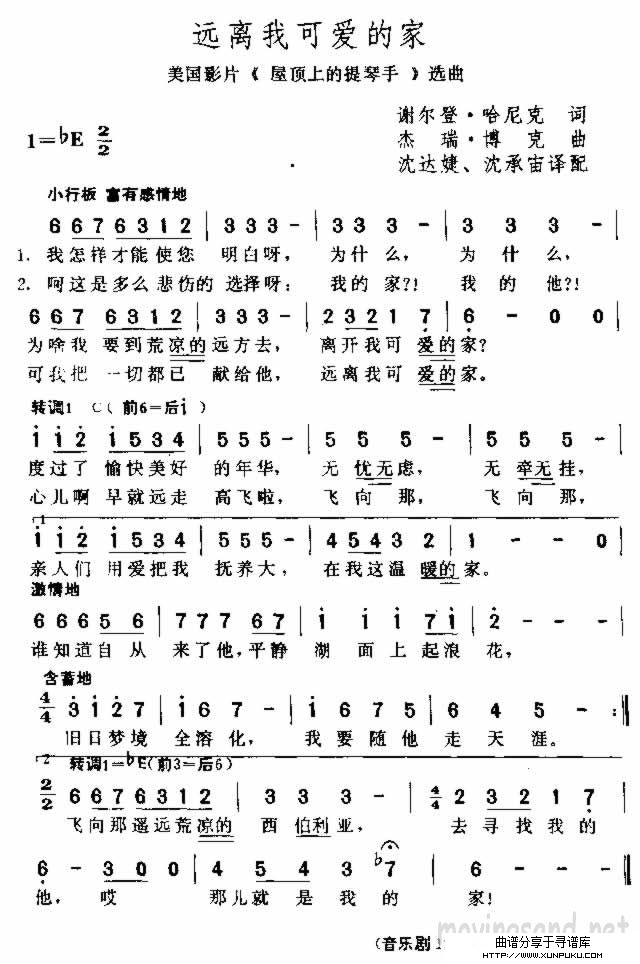 远离我可爱的家简谱