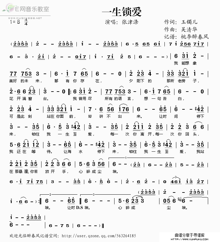 一生锁爱简谱