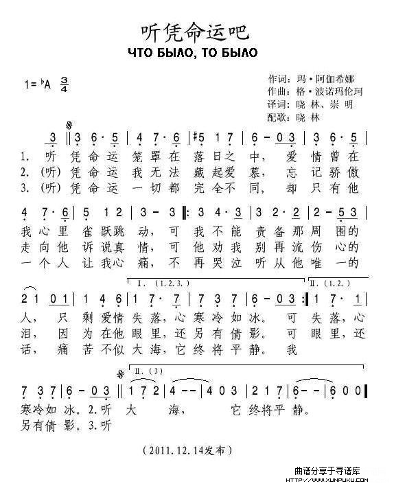 听凭命运吧[俄]简谱