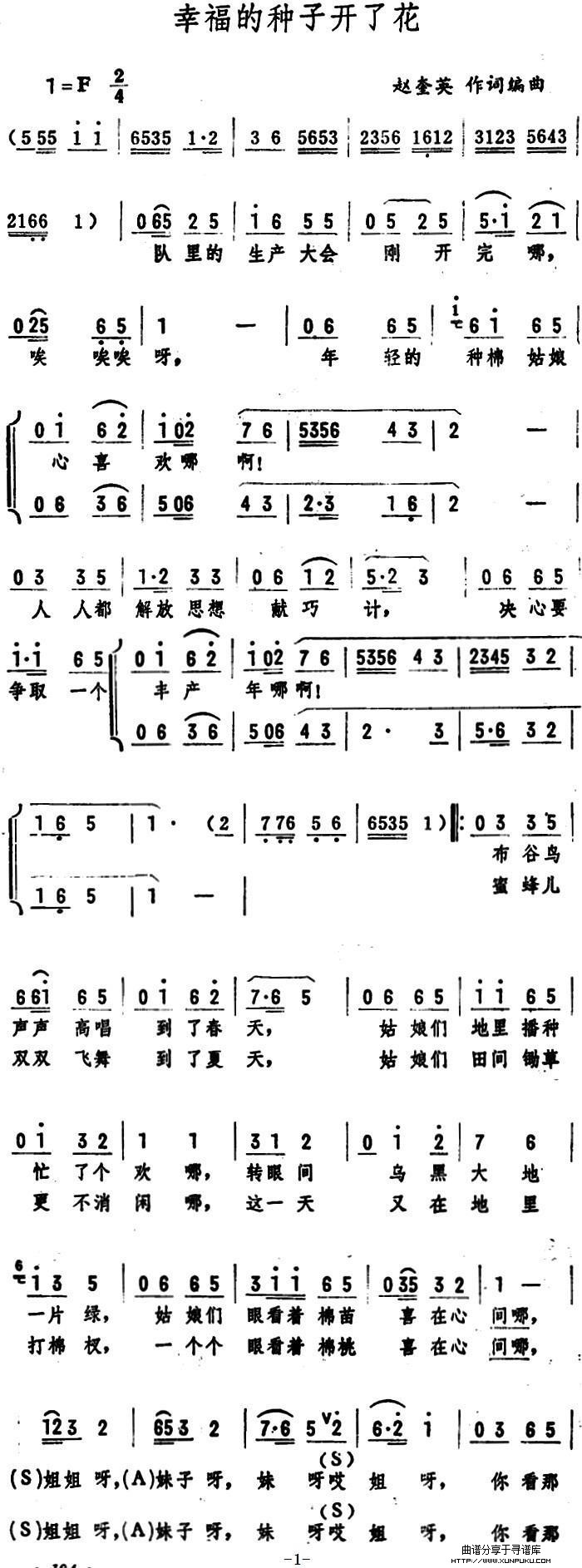 幸福的种子开了花简谱第1页