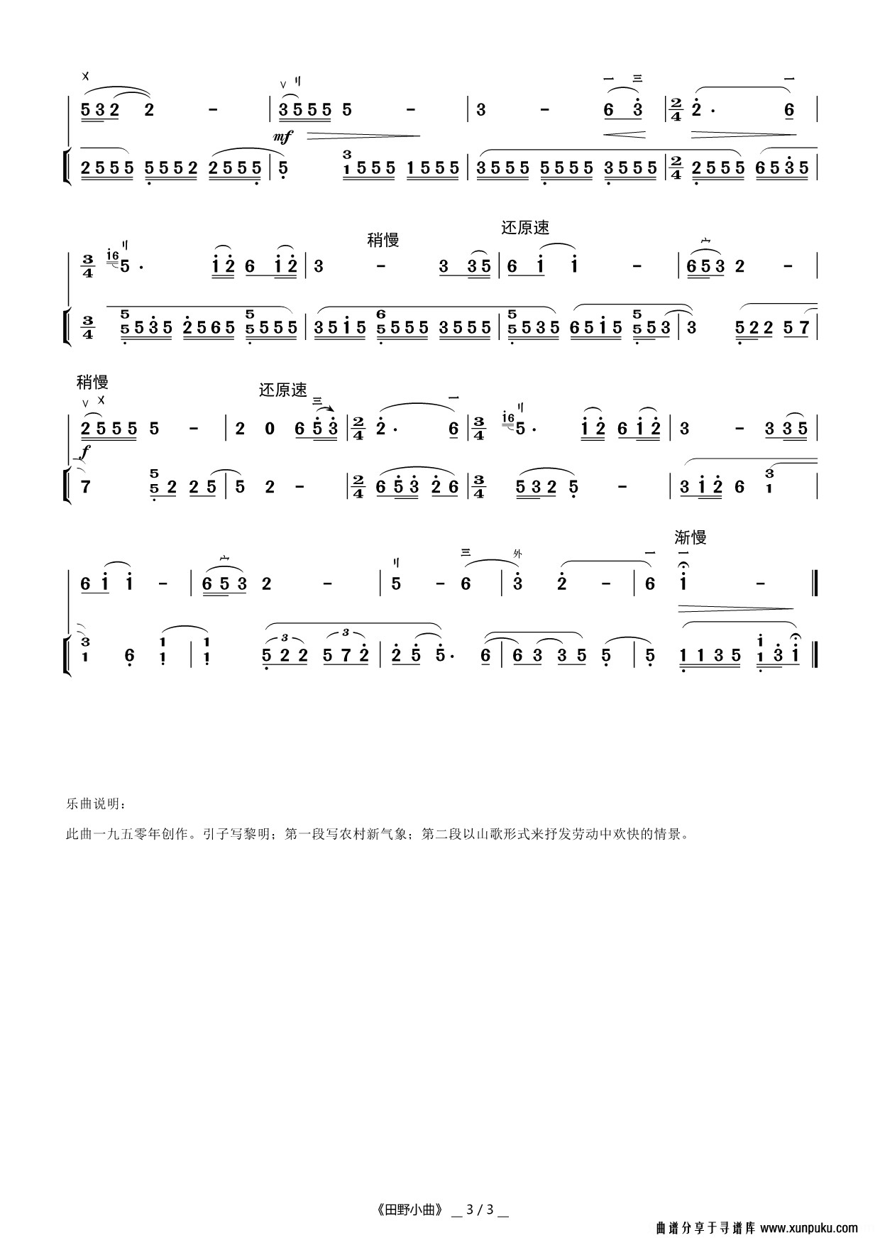 田野小曲简谱第3页