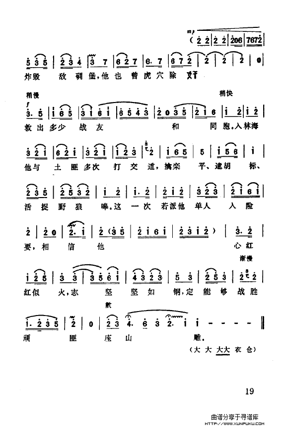 现代京剧著名唱段精萃（000-050）简谱第26页
