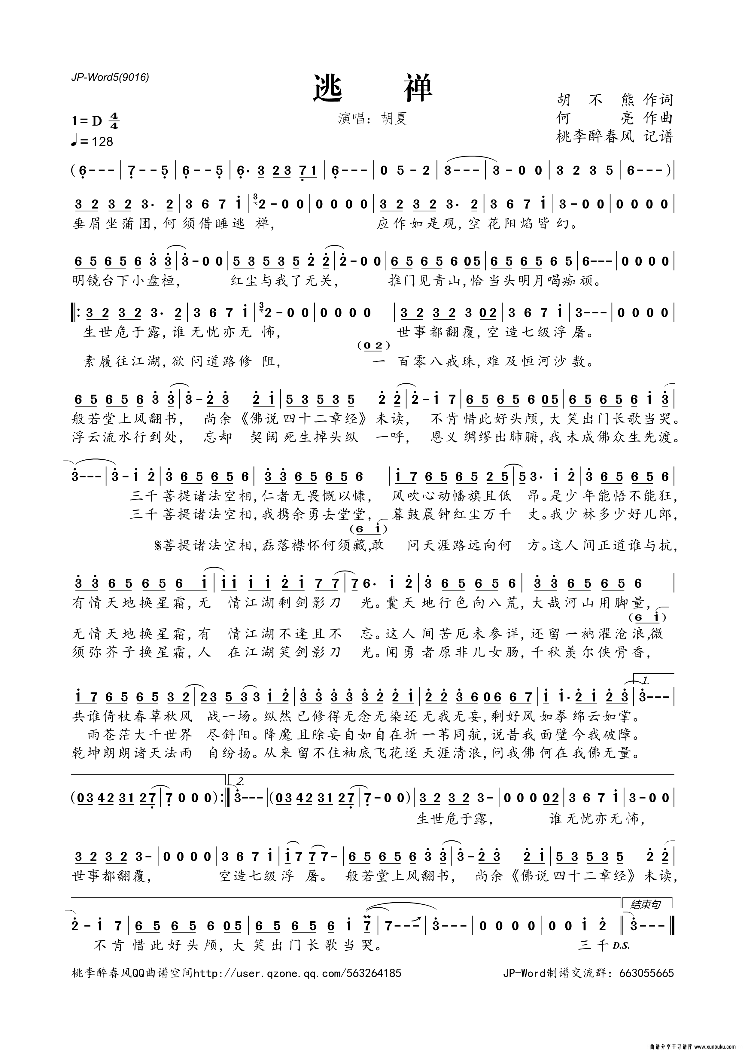 逃禅简谱