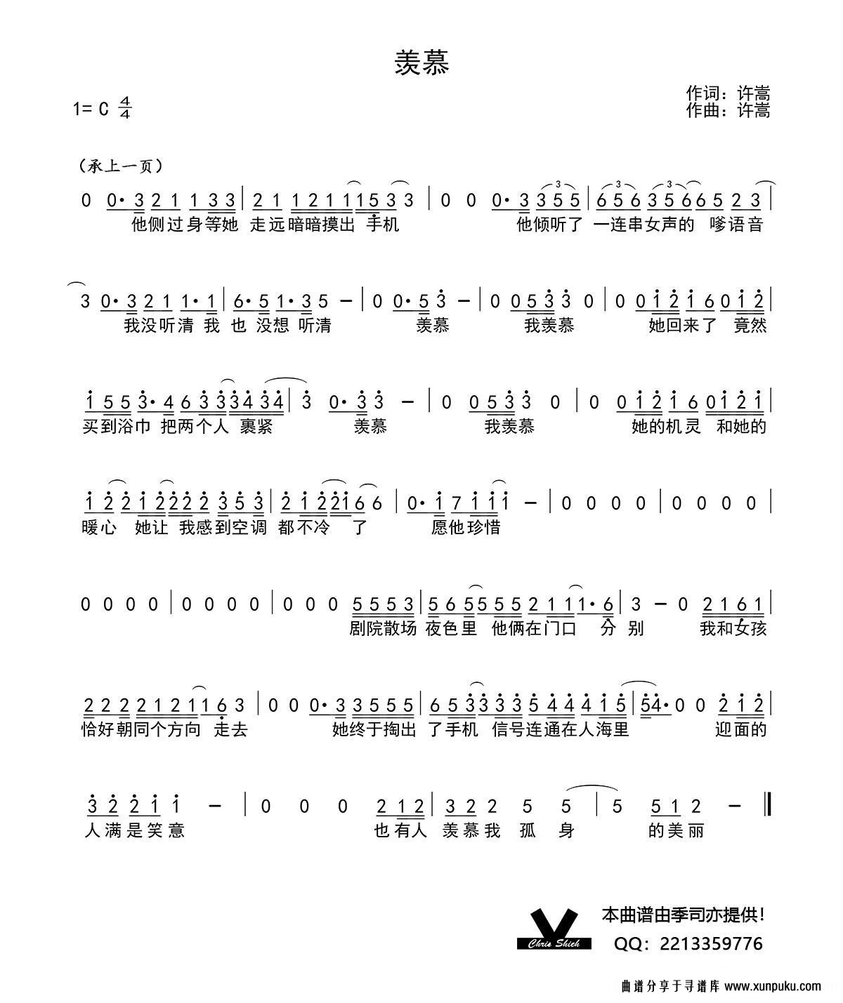 羡慕简谱第2页