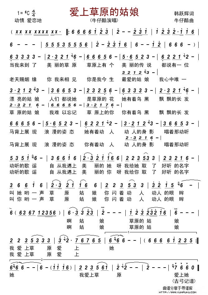 爱上草原的姑娘简谱