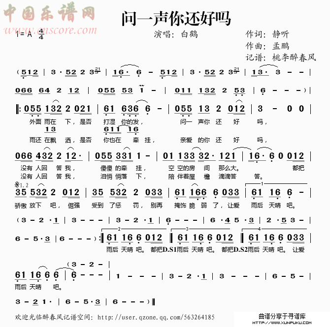 问一声你还好吗简谱