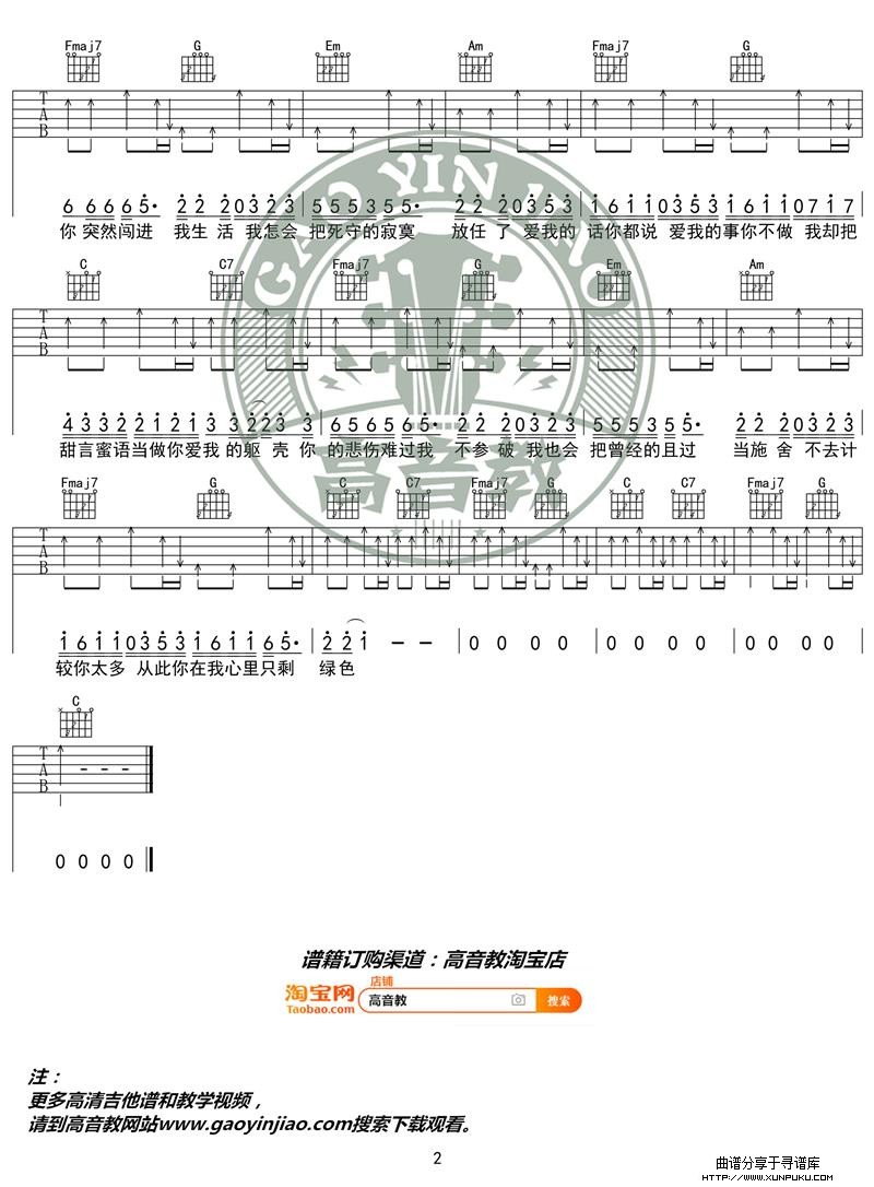 《绿色》吉他谱C调入门版 陈雪凝 高音教编配吉他谱第2页