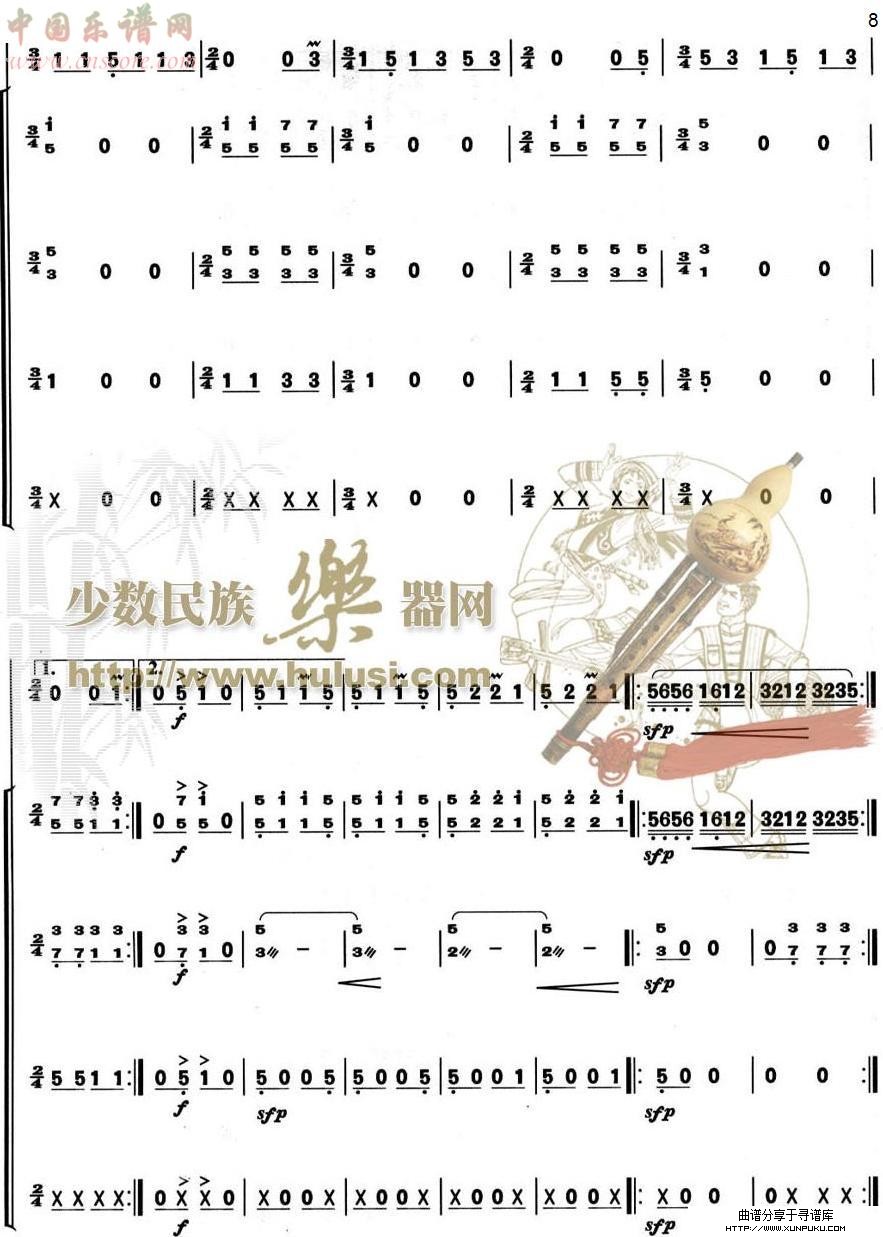 渔歌(总谱)总谱第8页