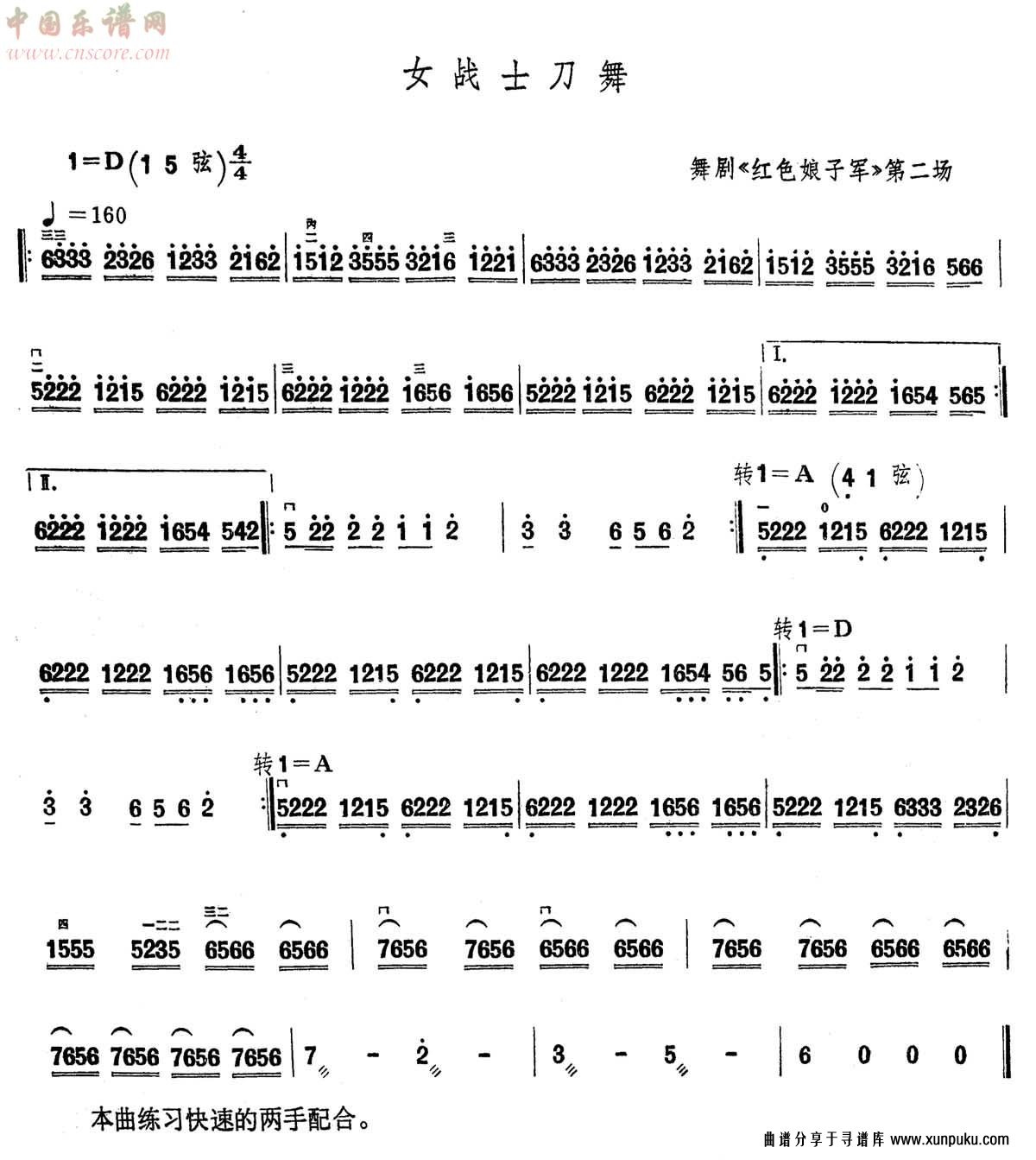 女战士刀舞-舞剧《红色娘子军》第二场二胡谱