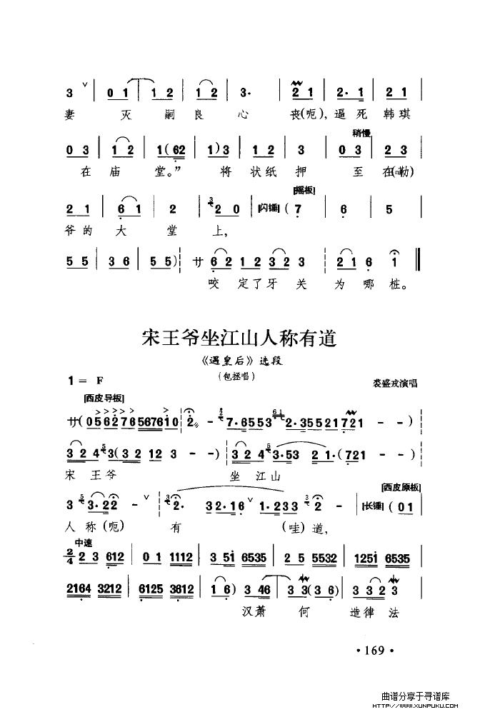 中国戏曲唱腔精选第一卷 京剧 昆剧（151-200）简谱第32页
