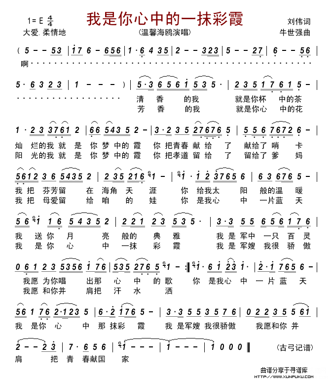 我是你心中的一抹彩霞简谱 我是你心中的一抹彩霞简谱