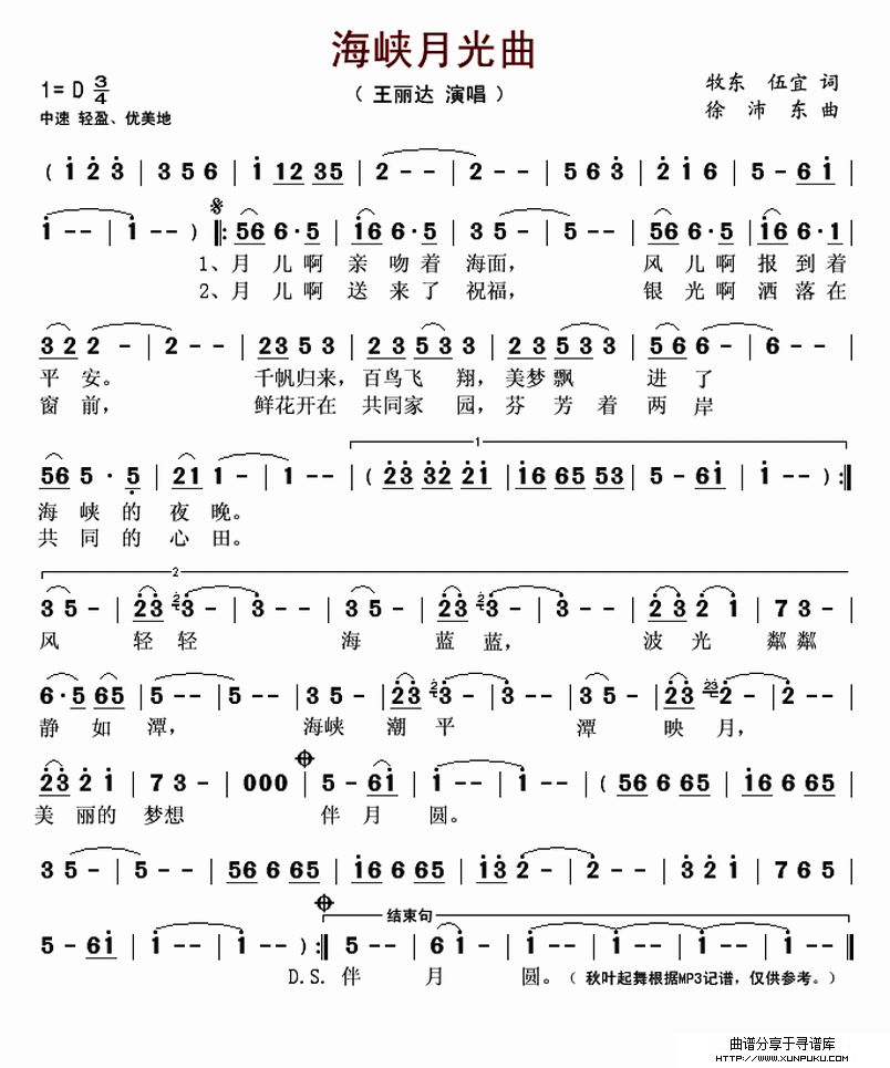 海峡月光曲简谱