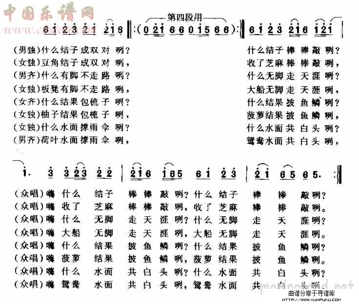 什么结子高又高 广西柳州《刘三姐》剧本创作组集体创编简谱第1页