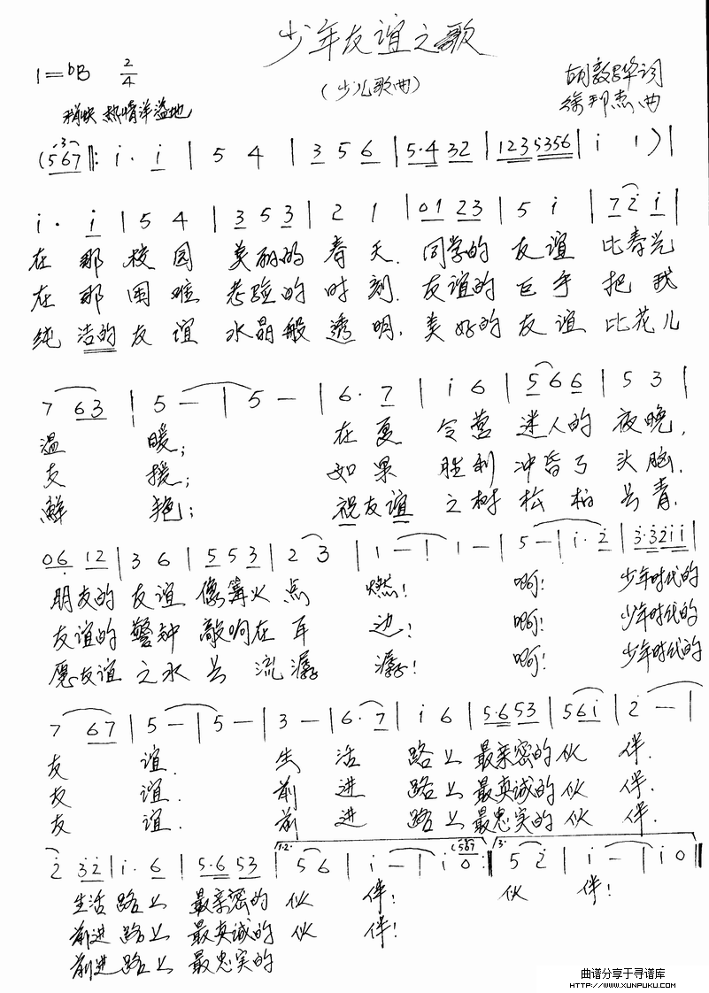 少年友谊之歌简谱