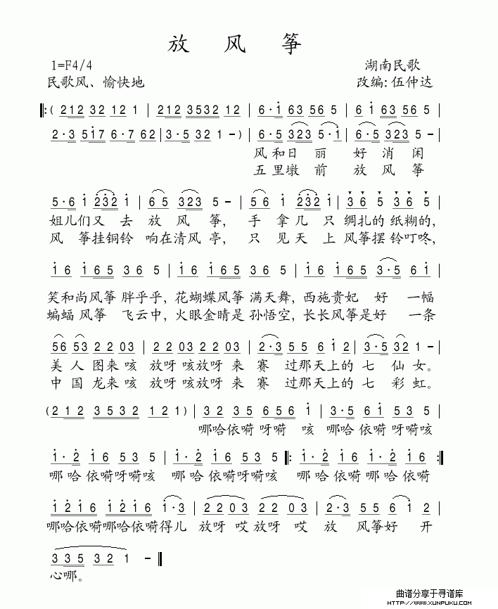 放风筝(湖南民歌)简谱
