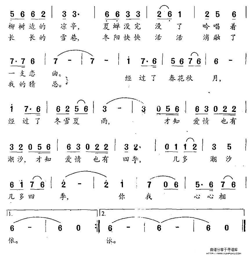 爱情四季简谱第2页