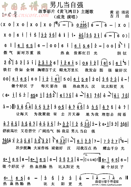男儿当自强简谱