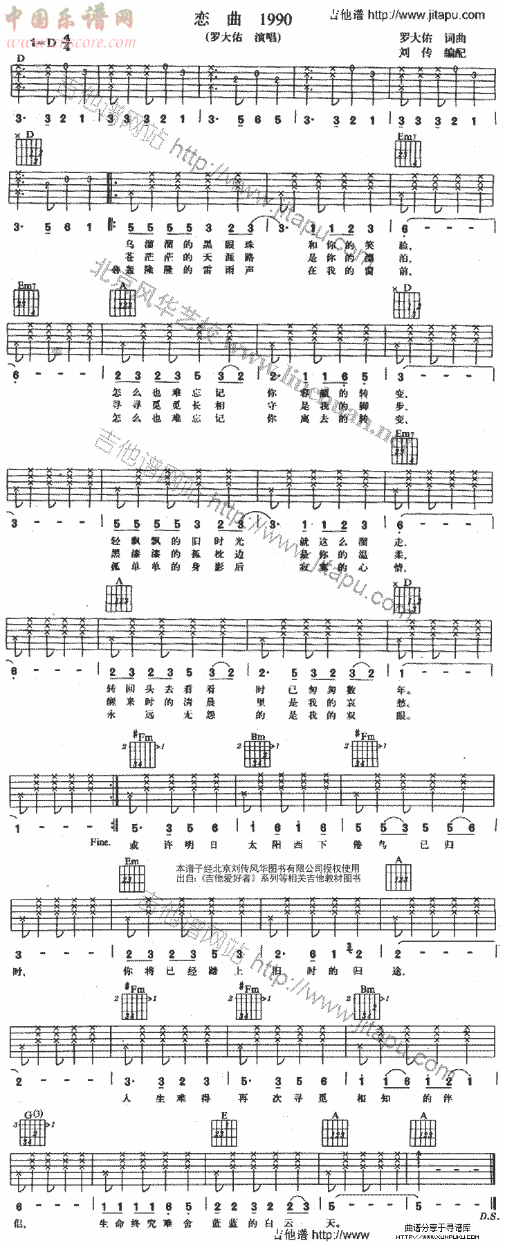恋曲1990吉他谱