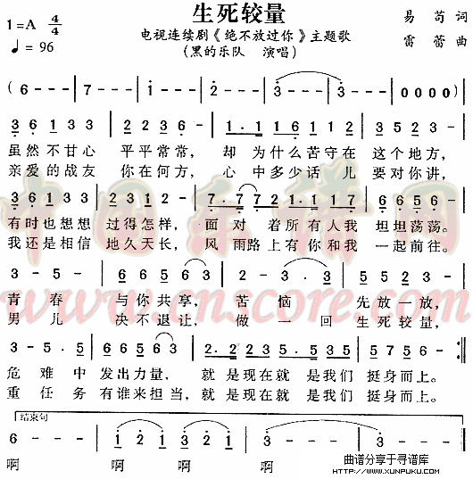 生死较量简谱