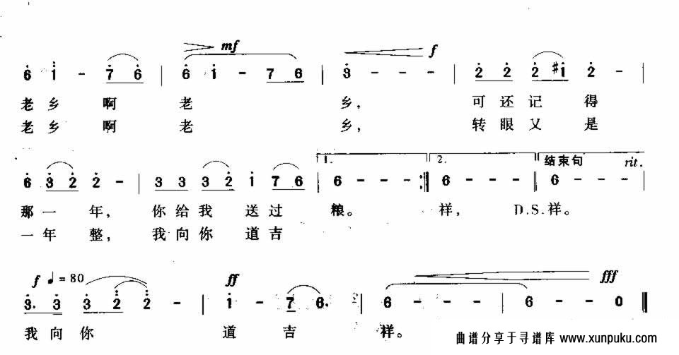 老乡简谱第2页